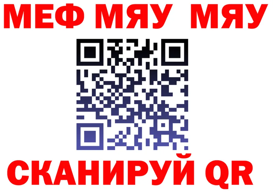 МЯУ-МЯУ mephedrone ONION площадка kraken Дзержинский